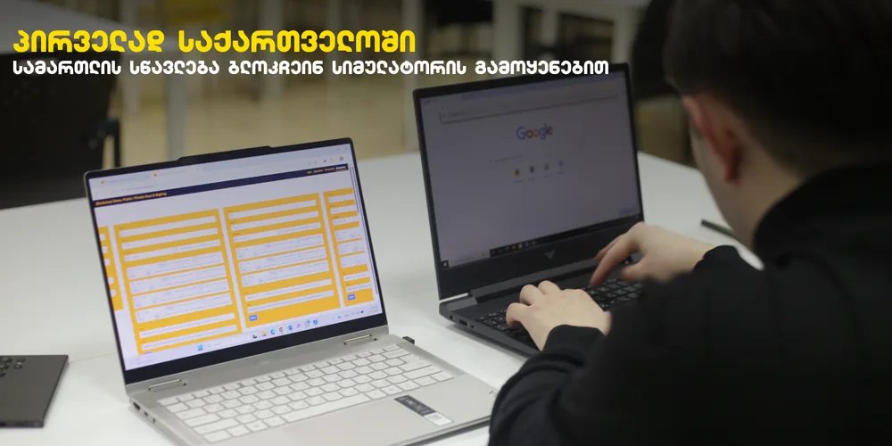 A law student working at two laptops, one running a LegalTech Lab blockchain teaching simulator, beneath the Georgian headline "First in Georgia: teaching law using a blockchain simulator".